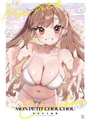 cover image of 咲良ゆき画集 MON PETIT CHOUCHOU